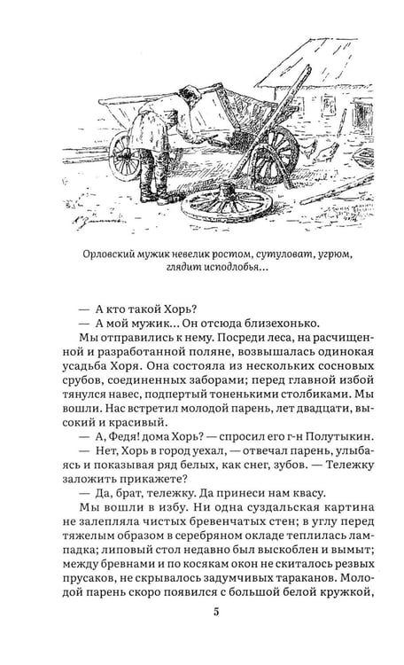 Дополнительное изображение книги «Записки охотника: рассказы и очерки»