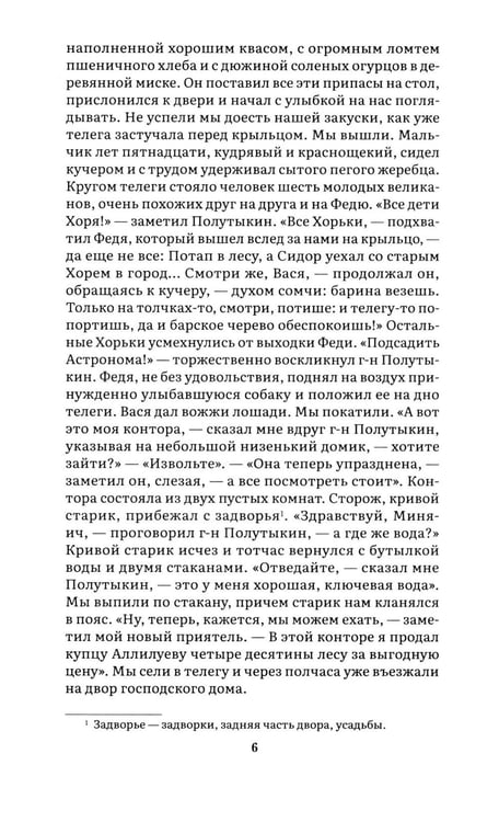 Дополнительное изображение книги «Записки охотника: рассказы и очерки»