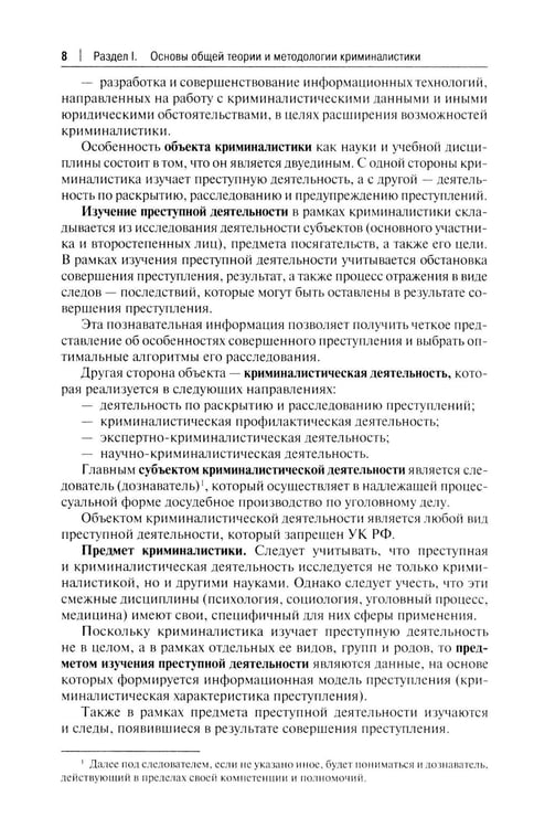 Дополнительное изображение книги «Криминалистика: Учебник»