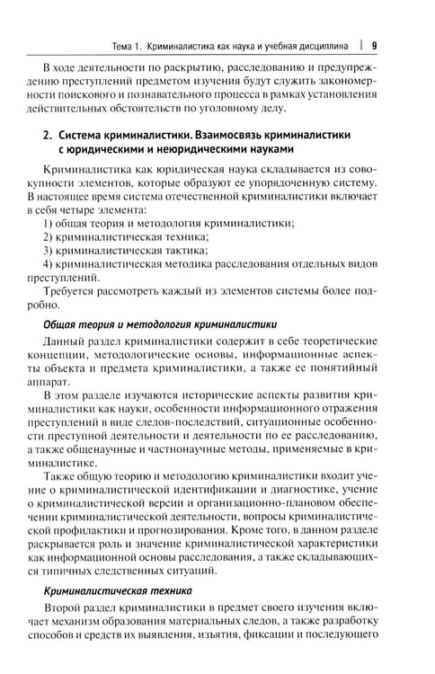 Дополнительное изображение книги «Криминалистика: Учебник»
