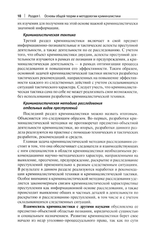 Дополнительное изображение книги «Криминалистика: Учебник»