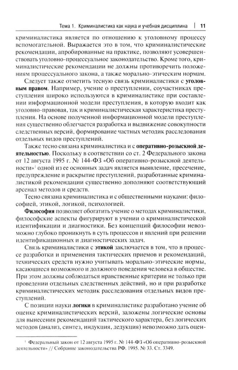 Дополнительное изображение книги «Криминалистика: Учебник»