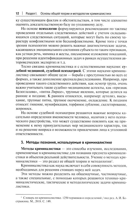 Дополнительное изображение книги «Криминалистика: Учебник»