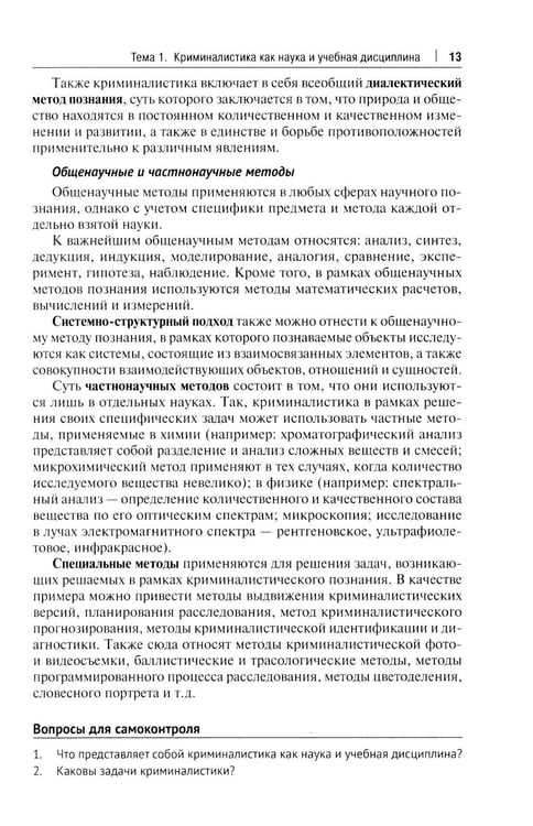 Дополнительное изображение книги «Криминалистика: Учебник»