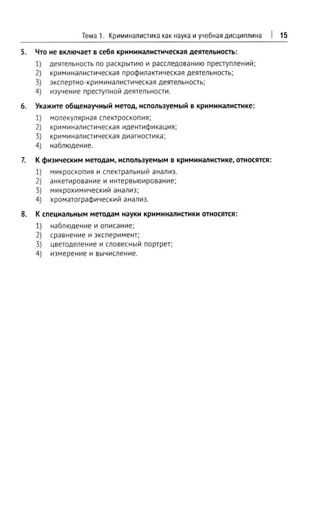 Дополнительное изображение книги «Криминалистика: Учебник»
