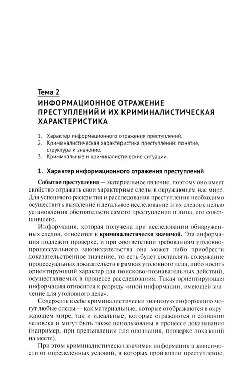 Дополнительное изображение книги «Криминалистика: Учебник»