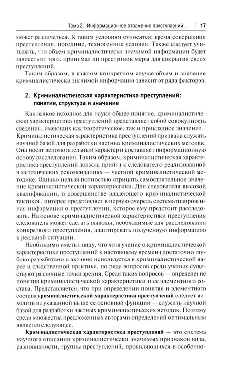 Дополнительное изображение книги «Криминалистика: Учебник»