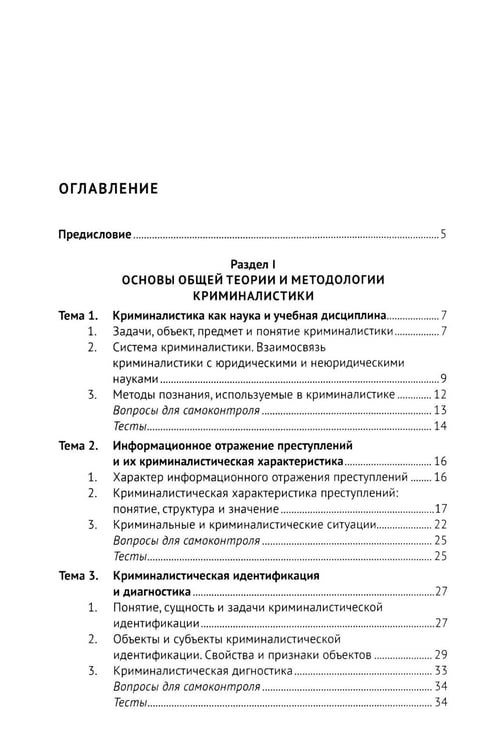 Дополнительное изображение книги «Криминалистика: Учебник»