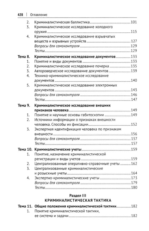 Дополнительное изображение книги «Криминалистика: Учебник»