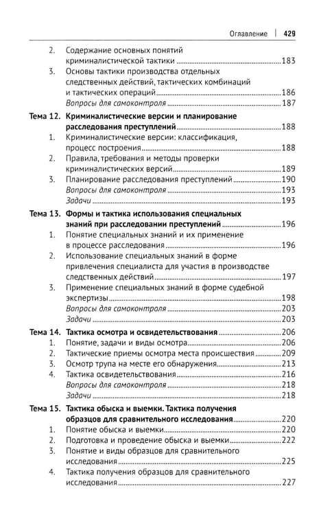 Дополнительное изображение книги «Криминалистика: Учебник»