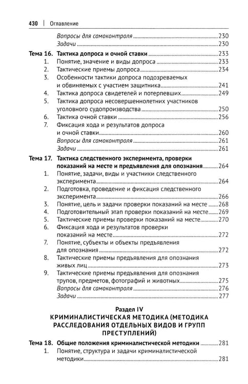 Дополнительное изображение книги «Криминалистика: Учебник»