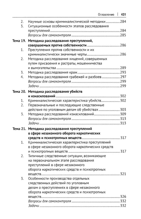 Дополнительное изображение книги «Криминалистика: Учебник»