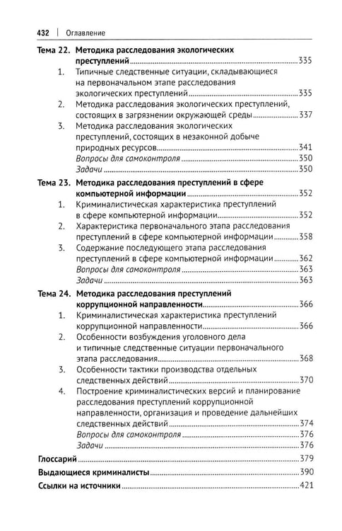 Дополнительное изображение книги «Криминалистика: Учебник»