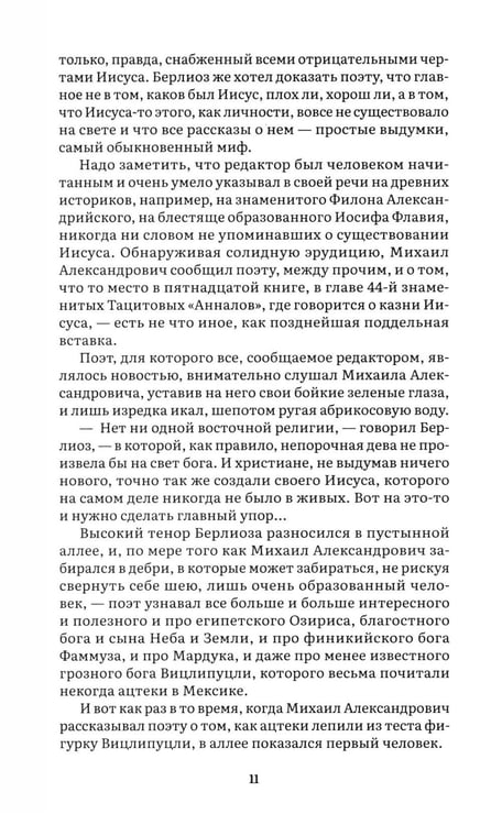Дополнительное изображение книги «Мастер и Маргарита: роман»
