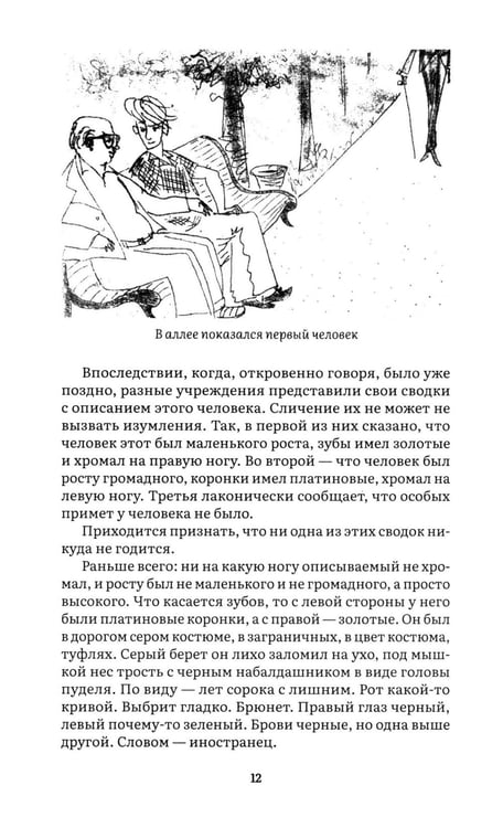 Дополнительное изображение книги «Мастер и Маргарита: роман»