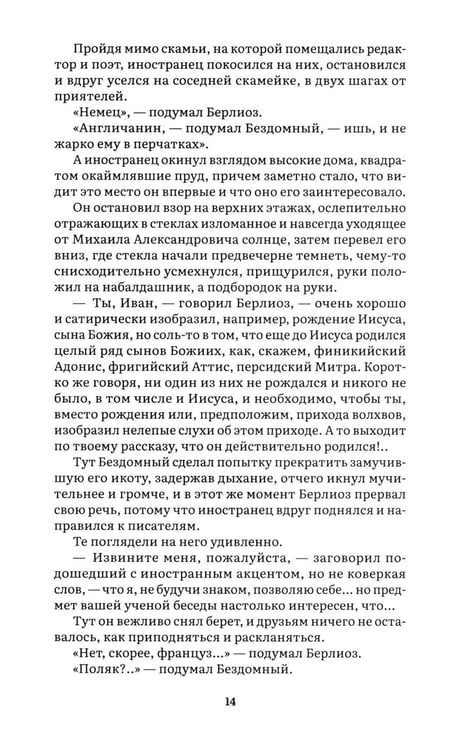Дополнительное изображение книги «Мастер и Маргарита: роман»