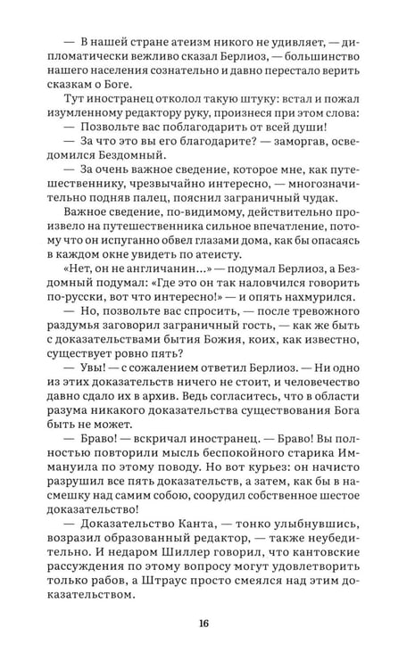 Дополнительное изображение книги «Мастер и Маргарита: роман»