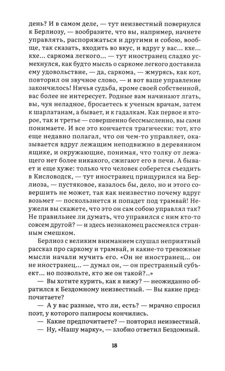 Дополнительное изображение книги «Мастер и Маргарита: роман»