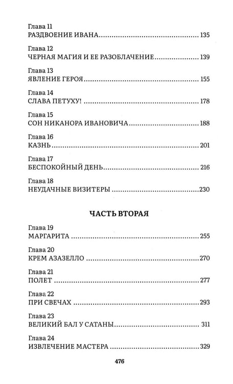 Дополнительное изображение книги «Мастер и Маргарита: роман»