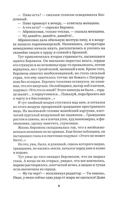 Дополнительное изображение книги «Мастер и Маргарита: роман»