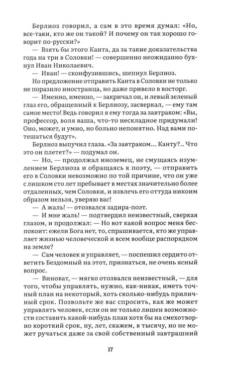 Дополнительное изображение книги «Мастер и Маргарита: роман»