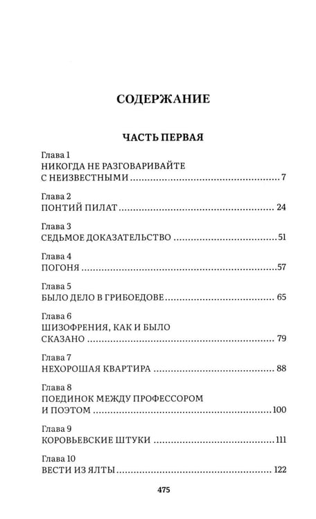 Дополнительное изображение книги «Мастер и Маргарита: роман»