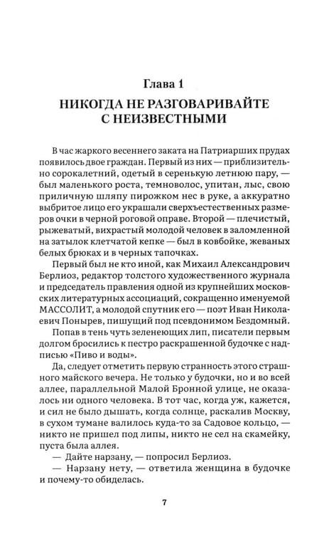 Дополнительное изображение книги «Мастер и Маргарита: роман»