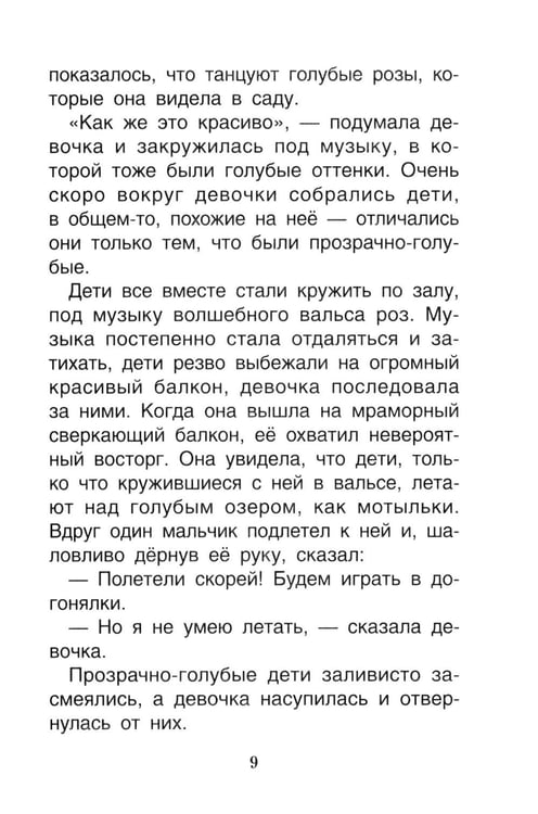 Дополнительное изображение книги «Мне не страшно: сборник терапевтических сказок»