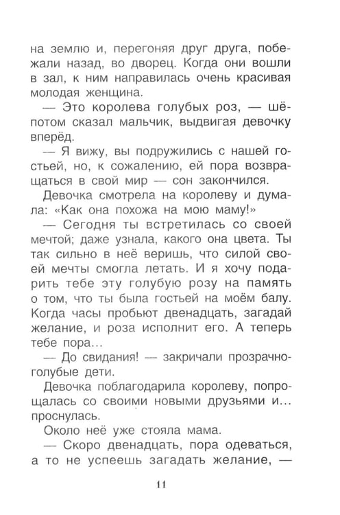 Дополнительное изображение книги «Мне не страшно: сборник терапевтических сказок»