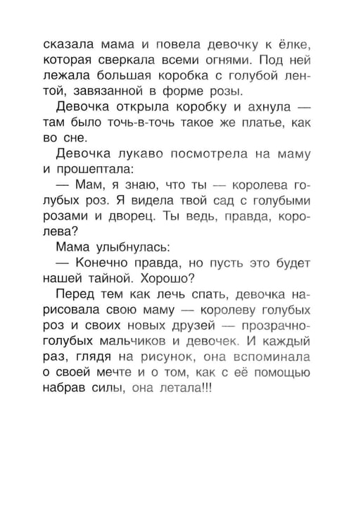 Дополнительное изображение книги «Мне не страшно: сборник терапевтических сказок»