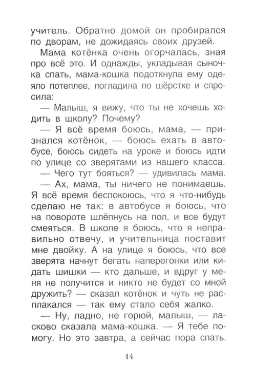 Дополнительное изображение книги «Мне не страшно: сборник терапевтических сказок»