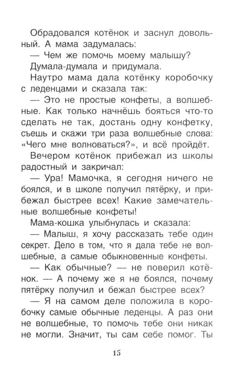 Дополнительное изображение книги «Мне не страшно: сборник терапевтических сказок»
