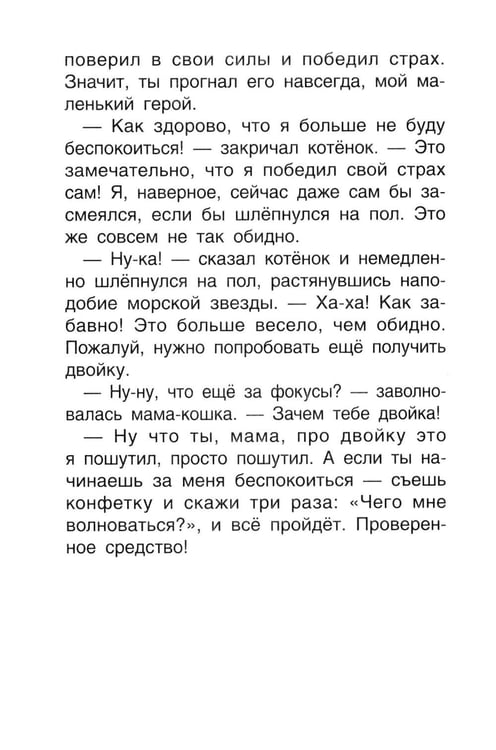 Дополнительное изображение книги «Мне не страшно: сборник терапевтических сказок»