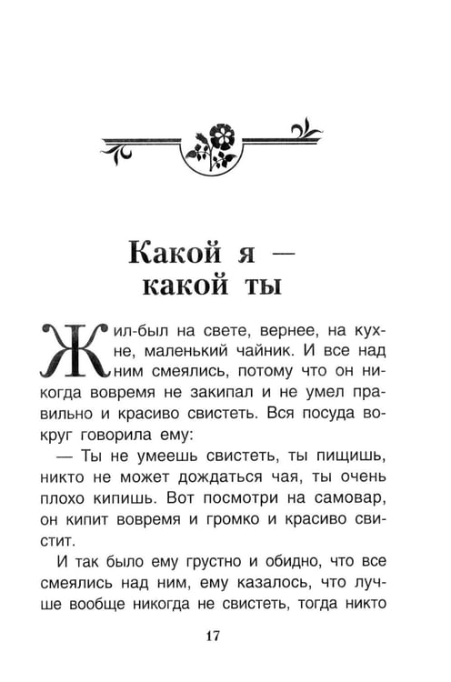 Дополнительное изображение книги «Мне не страшно: сборник терапевтических сказок»