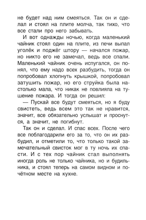 Дополнительное изображение книги «Мне не страшно: сборник терапевтических сказок»