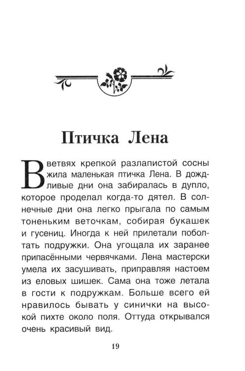 Дополнительное изображение книги «Мне не страшно: сборник терапевтических сказок»