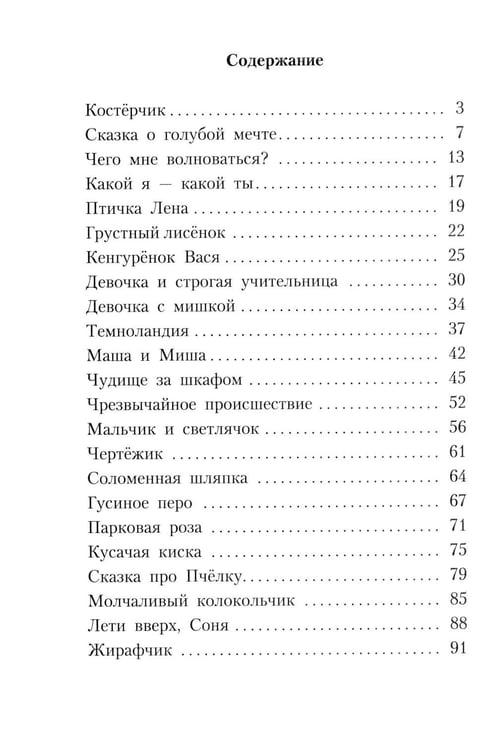 Дополнительное изображение книги «Мне не страшно: сборник терапевтических сказок»