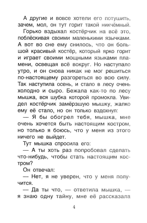 Дополнительное изображение книги «Мне не страшно: сборник терапевтических сказок»