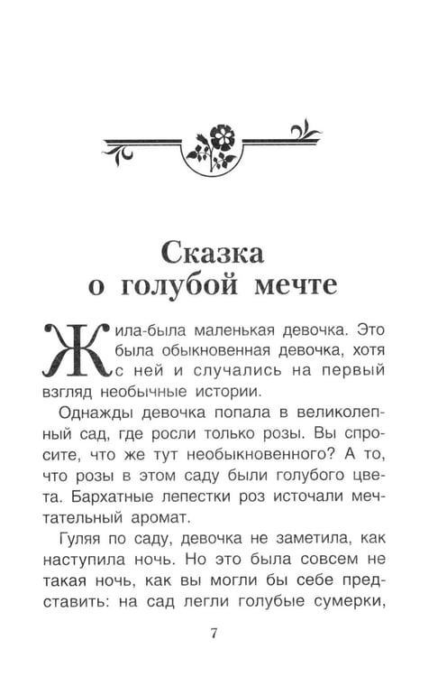 Дополнительное изображение книги «Мне не страшно: сборник терапевтических сказок»