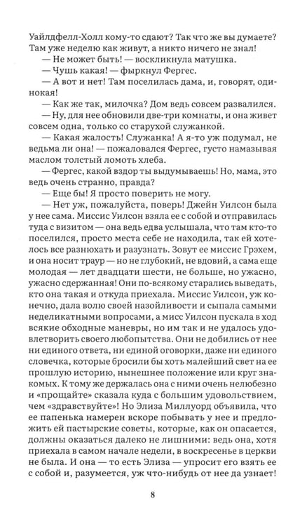 Дополнительное изображение книги «Незнакомка из Уайлдфелл-Холла: роман»