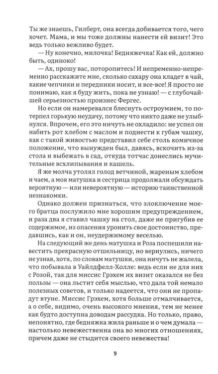 Дополнительное изображение книги «Незнакомка из Уайлдфелл-Холла: роман»