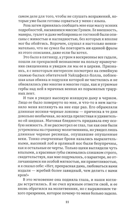 Дополнительное изображение книги «Незнакомка из Уайлдфелл-Холла: роман»