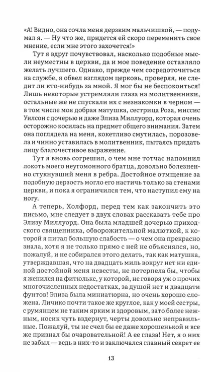 Дополнительное изображение книги «Незнакомка из Уайлдфелл-Холла: роман»