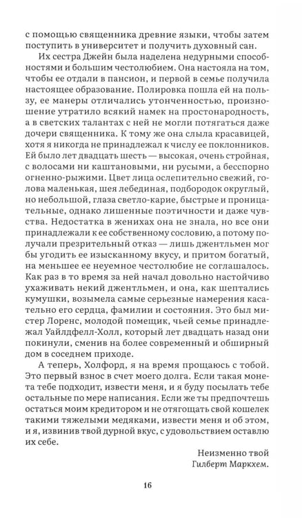 Дополнительное изображение книги «Незнакомка из Уайлдфелл-Холла: роман»