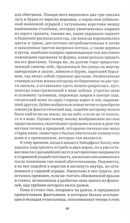 Дополнительное изображение книги «Незнакомка из Уайлдфелл-Холла: роман»