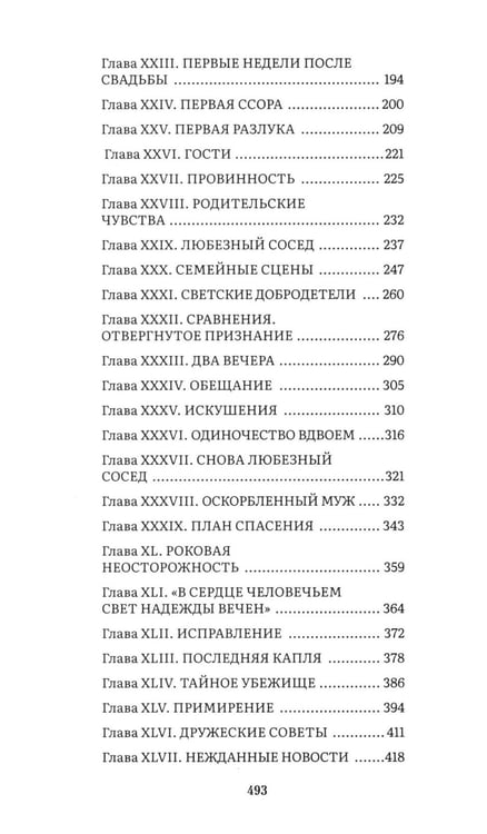 Дополнительное изображение книги «Незнакомка из Уайлдфелл-Холла: роман»