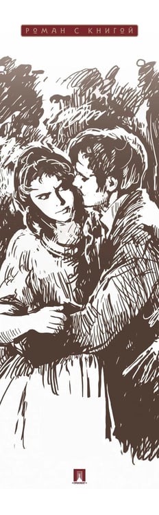 Дополнительное изображение книги «Незнакомка из Уайлдфелл-Холла: роман»