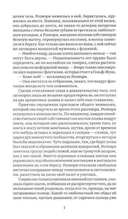 Дополнительное изображение книги «Ночь нежна: роман»