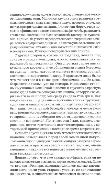 Дополнительное изображение книги «Ночь нежна: роман»