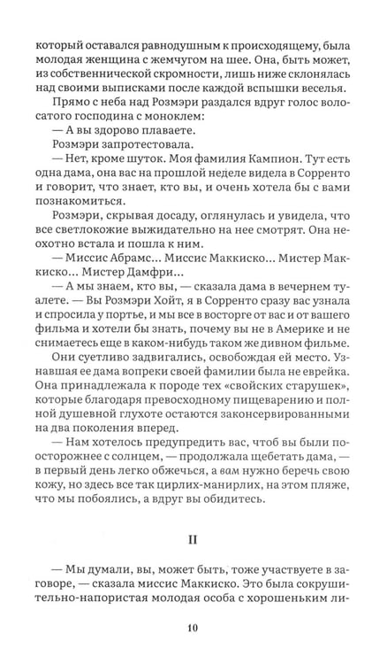 Дополнительное изображение книги «Ночь нежна: роман»
